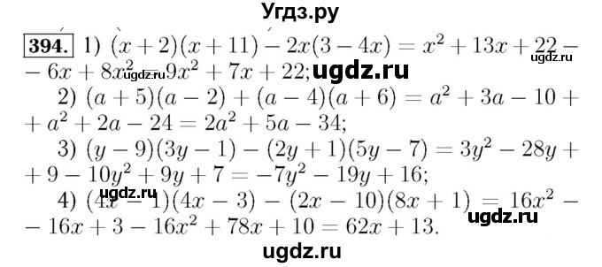 ГДЗ (Решебник №3 к учебнику 2016) по алгебре 7 класс А. Г. Мерзляк / номер / 394