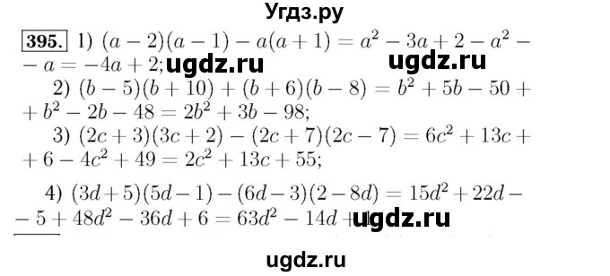 ГДЗ (Решебник №3 к учебнику 2016) по алгебре 7 класс А. Г. Мерзляк / номер / 395