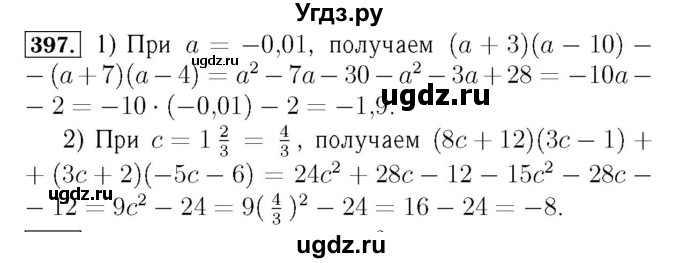 ГДЗ (Решебник №3 к учебнику 2016) по алгебре 7 класс А. Г. Мерзляк / номер / 397