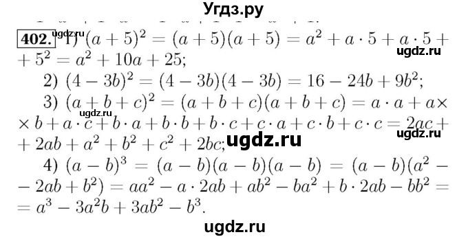 ГДЗ (Решебник №3 к учебнику 2016) по алгебре 7 класс А. Г. Мерзляк / номер / 402