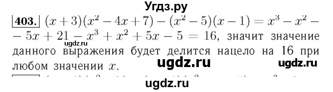 ГДЗ (Решебник №3 к учебнику 2016) по алгебре 7 класс А. Г. Мерзляк / номер / 403