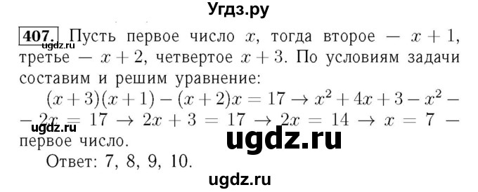 ГДЗ (Решебник №3 к учебнику 2016) по алгебре 7 класс А. Г. Мерзляк / номер / 407