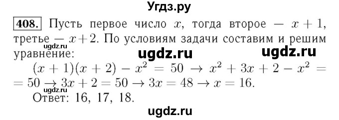 ГДЗ (Решебник №3 к учебнику 2016) по алгебре 7 класс А. Г. Мерзляк / номер / 408