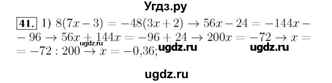 ГДЗ (Решебник №3 к учебнику 2016) по алгебре 7 класс А. Г. Мерзляк / номер / 41