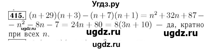 ГДЗ (Решебник №3 к учебнику 2016) по алгебре 7 класс А. Г. Мерзляк / номер / 415