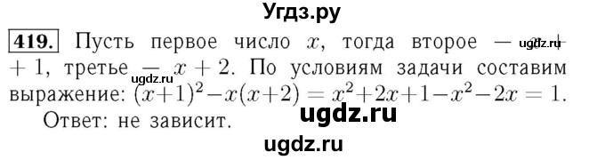 ГДЗ (Решебник №3 к учебнику 2016) по алгебре 7 класс А. Г. Мерзляк / номер / 419