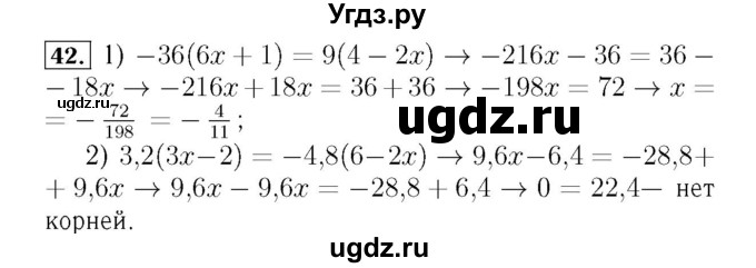 ГДЗ (Решебник №3 к учебнику 2016) по алгебре 7 класс А. Г. Мерзляк / номер / 42