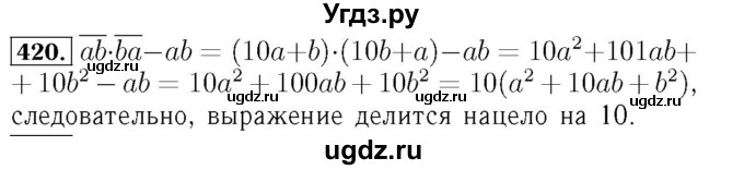 ГДЗ (Решебник №3 к учебнику 2016) по алгебре 7 класс А. Г. Мерзляк / номер / 420