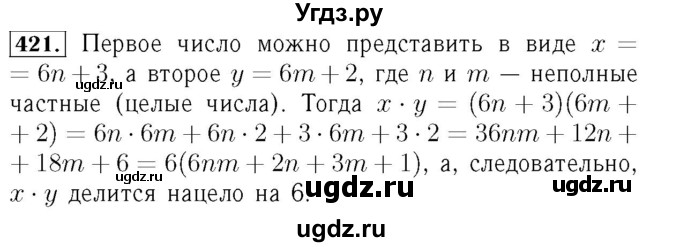 ГДЗ (Решебник №3 к учебнику 2016) по алгебре 7 класс А. Г. Мерзляк / номер / 421