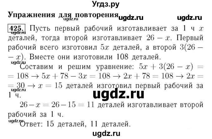 ГДЗ (Решебник №3 к учебнику 2016) по алгебре 7 класс А. Г. Мерзляк / номер / 425