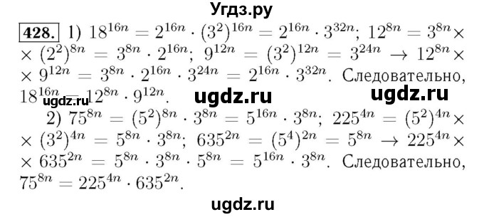 ГДЗ (Решебник №3 к учебнику 2016) по алгебре 7 класс А. Г. Мерзляк / номер / 428