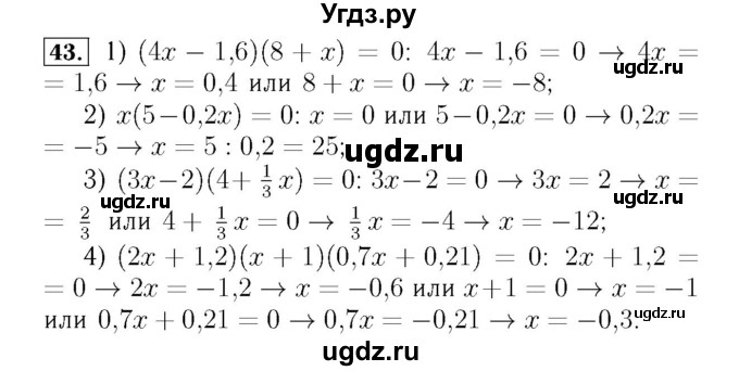 ГДЗ (Решебник №3 к учебнику 2016) по алгебре 7 класс А. Г. Мерзляк / номер / 43