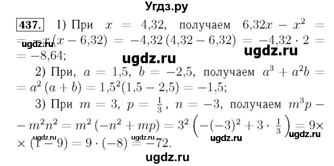 ГДЗ (Решебник №3 к учебнику 2016) по алгебре 7 класс А. Г. Мерзляк / номер / 437