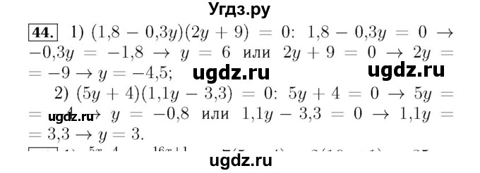 ГДЗ (Решебник №3 к учебнику 2016) по алгебре 7 класс А. Г. Мерзляк / номер / 44