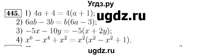 ГДЗ (Решебник №3 к учебнику 2016) по алгебре 7 класс А. Г. Мерзляк / номер / 445