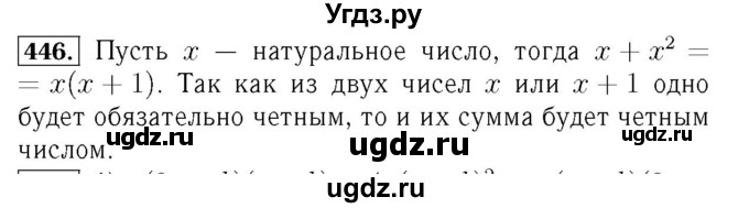 ГДЗ (Решебник №3 к учебнику 2016) по алгебре 7 класс А. Г. Мерзляк / номер / 446