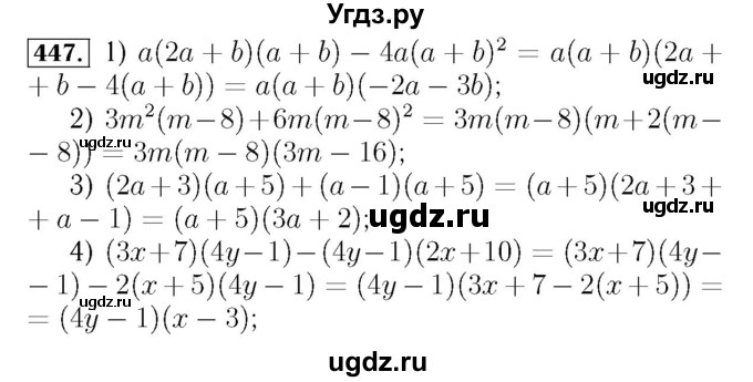 ГДЗ (Решебник №3 к учебнику 2016) по алгебре 7 класс А. Г. Мерзляк / номер / 447
