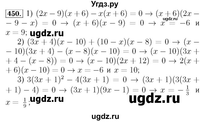 ГДЗ (Решебник №3 к учебнику 2016) по алгебре 7 класс А. Г. Мерзляк / номер / 450
