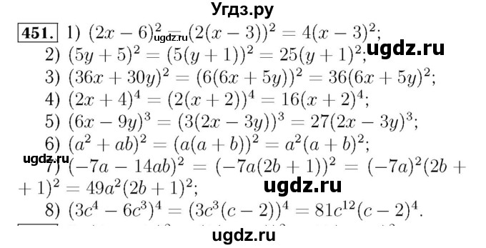 ГДЗ (Решебник №3 к учебнику 2016) по алгебре 7 класс А. Г. Мерзляк / номер / 451