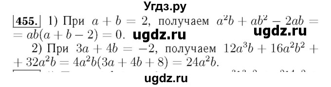 ГДЗ (Решебник №3 к учебнику 2016) по алгебре 7 класс А. Г. Мерзляк / номер / 455