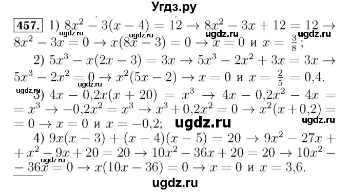 ГДЗ (Решебник №3 к учебнику 2016) по алгебре 7 класс А. Г. Мерзляк / номер / 457