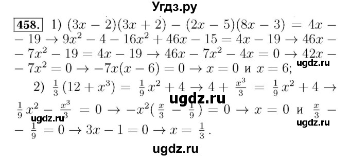 ГДЗ (Решебник №3 к учебнику 2016) по алгебре 7 класс А. Г. Мерзляк / номер / 458