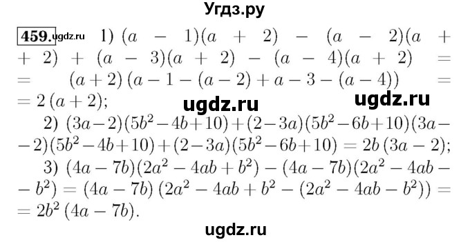 ГДЗ (Решебник №3 к учебнику 2016) по алгебре 7 класс А. Г. Мерзляк / номер / 459