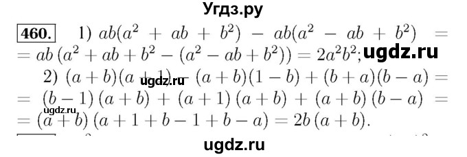 ГДЗ (Решебник №3 к учебнику 2016) по алгебре 7 класс А. Г. Мерзляк / номер / 460