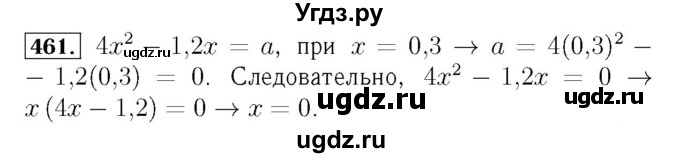 ГДЗ (Решебник №3 к учебнику 2016) по алгебре 7 класс А. Г. Мерзляк / номер / 461