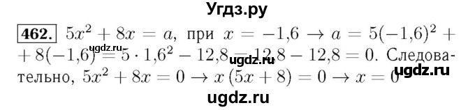 ГДЗ (Решебник №3 к учебнику 2016) по алгебре 7 класс А. Г. Мерзляк / номер / 462