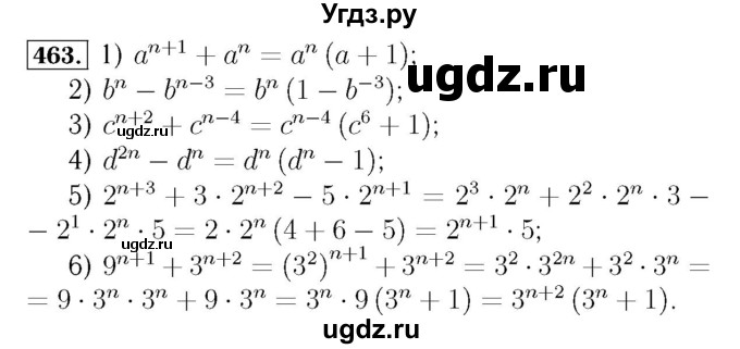 ГДЗ (Решебник №3 к учебнику 2016) по алгебре 7 класс А. Г. Мерзляк / номер / 463