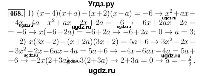 ГДЗ (Решебник №3 к учебнику 2016) по алгебре 7 класс А. Г. Мерзляк / номер / 468