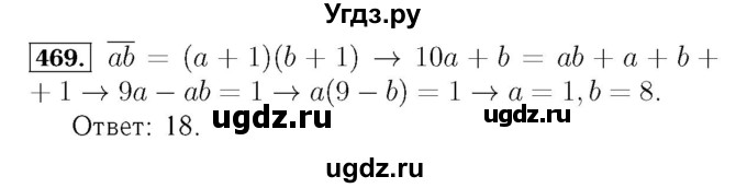 ГДЗ (Решебник №3 к учебнику 2016) по алгебре 7 класс А. Г. Мерзляк / номер / 469