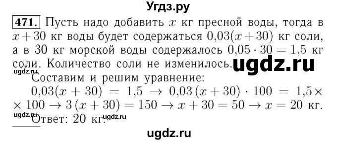 ГДЗ (Решебник №3 к учебнику 2016) по алгебре 7 класс А. Г. Мерзляк / номер / 471