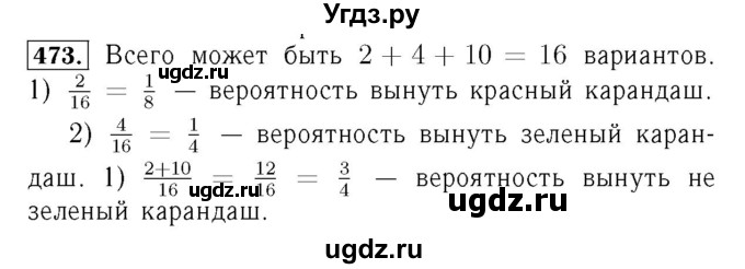 ГДЗ (Решебник №3 к учебнику 2016) по алгебре 7 класс А. Г. Мерзляк / номер / 473