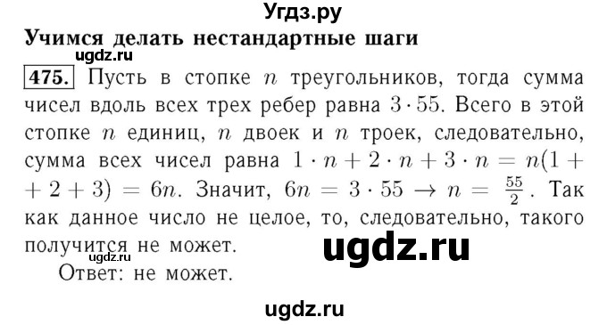 ГДЗ (Решебник №3 к учебнику 2016) по алгебре 7 класс А. Г. Мерзляк / номер / 475