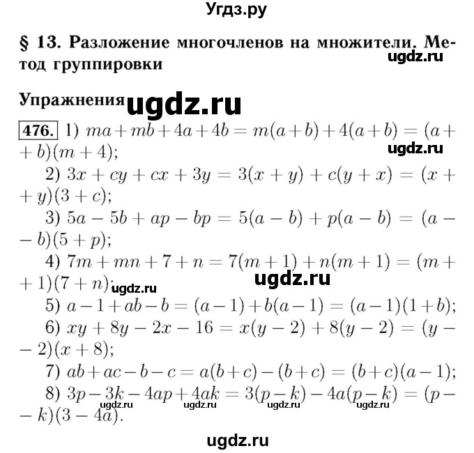 ГДЗ (Решебник №3 к учебнику 2016) по алгебре 7 класс А. Г. Мерзляк / номер / 476