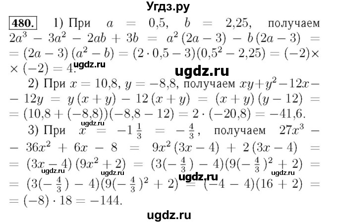 ГДЗ (Решебник №3 к учебнику 2016) по алгебре 7 класс А. Г. Мерзляк / номер / 480