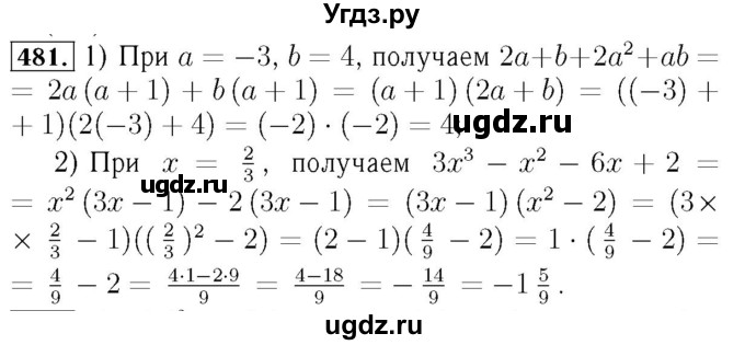 ГДЗ (Решебник №3 к учебнику 2016) по алгебре 7 класс А. Г. Мерзляк / номер / 481