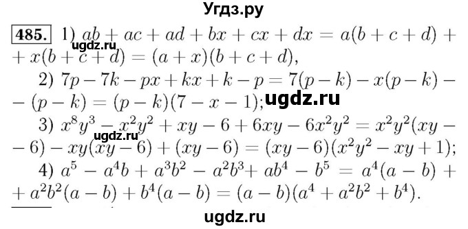 ГДЗ (Решебник №3 к учебнику 2016) по алгебре 7 класс А. Г. Мерзляк / номер / 485