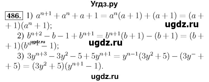 ГДЗ (Решебник №3 к учебнику 2016) по алгебре 7 класс А. Г. Мерзляк / номер / 486