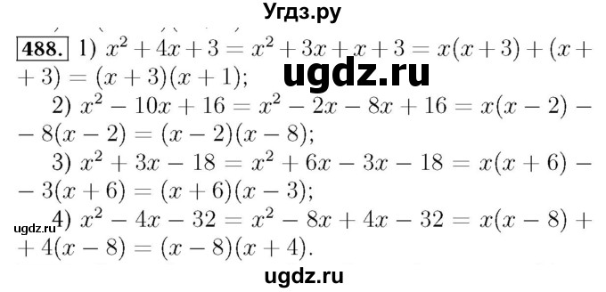 ГДЗ (Решебник №3 к учебнику 2016) по алгебре 7 класс А. Г. Мерзляк / номер / 488