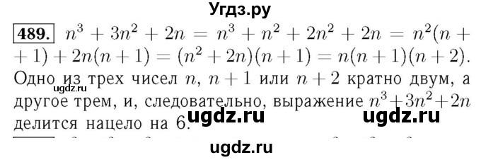 ГДЗ (Решебник №3 к учебнику 2016) по алгебре 7 класс А. Г. Мерзляк / номер / 489