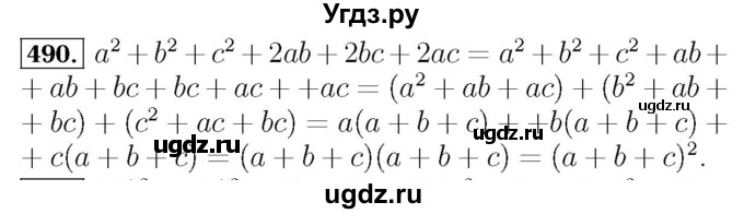 ГДЗ (Решебник №3 к учебнику 2016) по алгебре 7 класс А. Г. Мерзляк / номер / 490