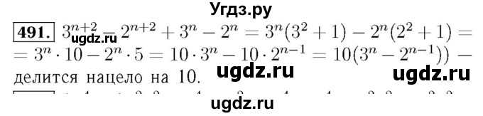 ГДЗ (Решебник №3 к учебнику 2016) по алгебре 7 класс А. Г. Мерзляк / номер / 491