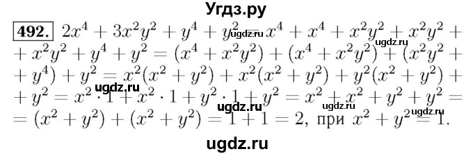 ГДЗ (Решебник №3 к учебнику 2016) по алгебре 7 класс А. Г. Мерзляк / номер / 492