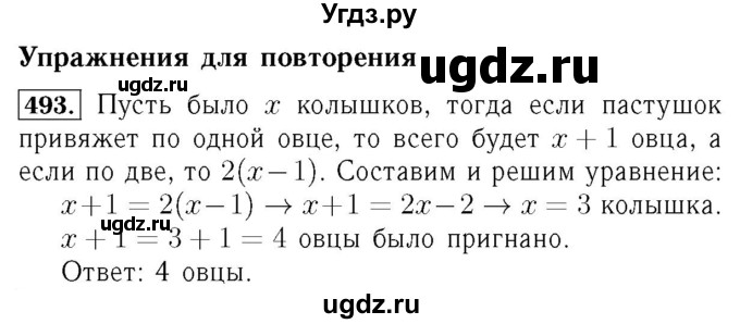 ГДЗ (Решебник №3 к учебнику 2016) по алгебре 7 класс А. Г. Мерзляк / номер / 493