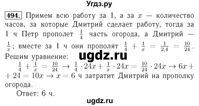 ГДЗ (Решебник №3 к учебнику 2016) по алгебре 7 класс А. Г. Мерзляк / номер / 494