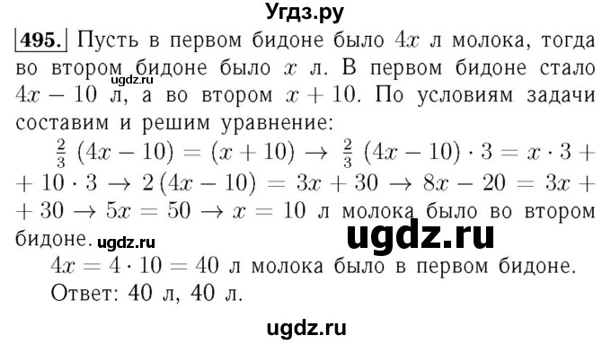 ГДЗ (Решебник №3 к учебнику 2016) по алгебре 7 класс А. Г. Мерзляк / номер / 495