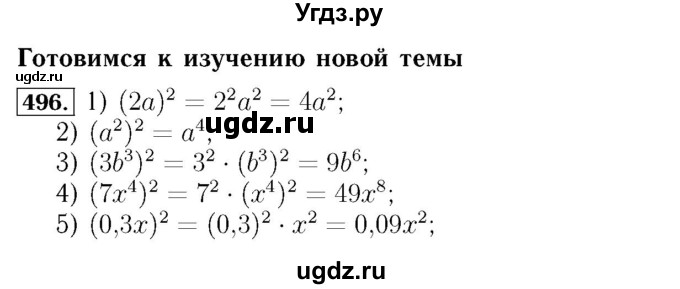 ГДЗ (Решебник №3 к учебнику 2016) по алгебре 7 класс А. Г. Мерзляк / номер / 496